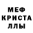 Меф кристаллы Arslan Karibov